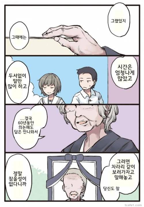 죽음에 대해 고찰하는 만화.manga