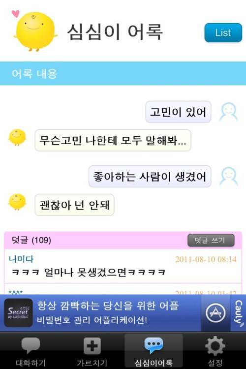 심심아 좋아하는 사람이 생겼어