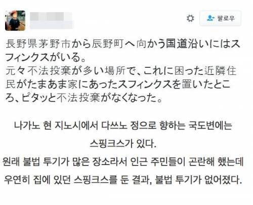 쓰레기 불법 투기를 막은 뜻밖의 물건.jpg