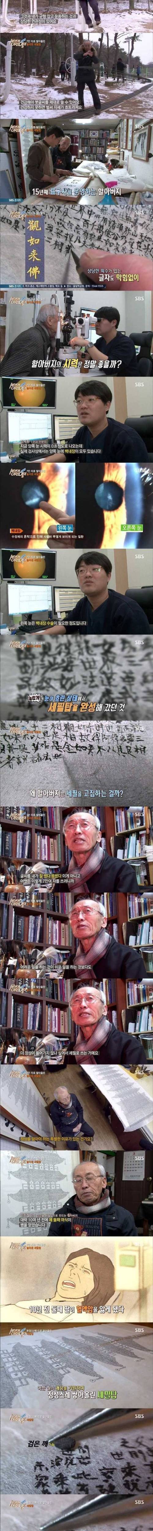 극세서예가 살 한톨에 두 글자