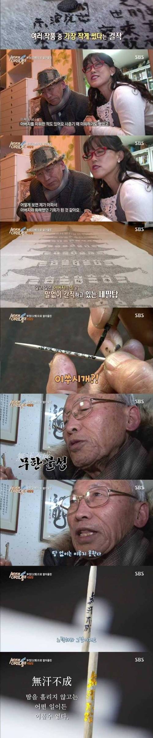 극세서예가 살 한톨에 두 글자