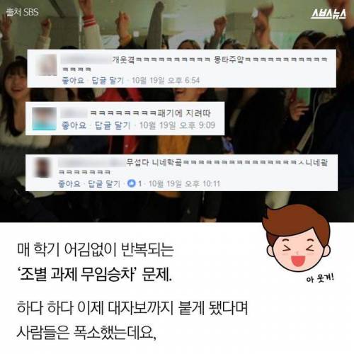 대학가 '팀플 무임승차' .jpg