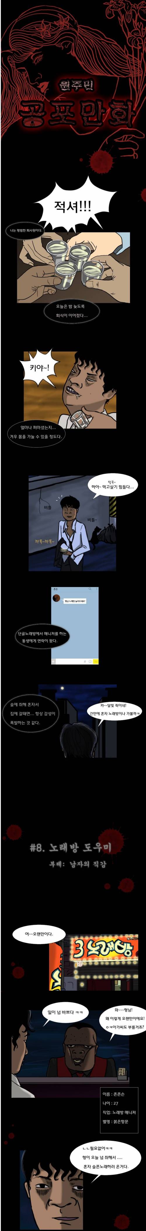 공포만화, 노래방 도우미