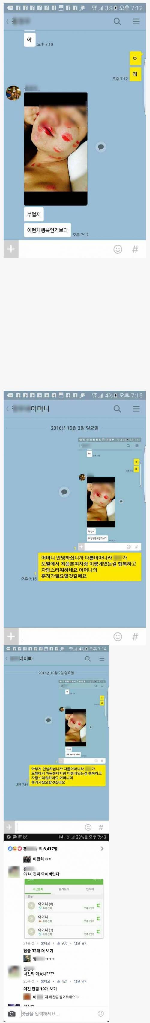 처음 본 여자랑 원나잇 자랑하는 친구의 최후