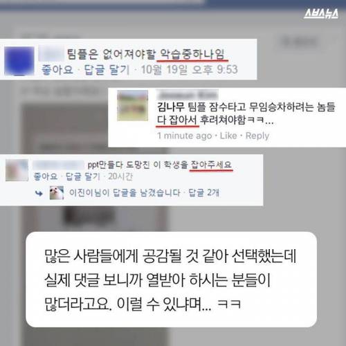 대학가 '팀플 무임승차' .jpg