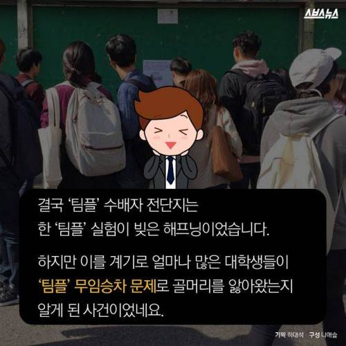 대학가 '팀플 무임승차' .jpg