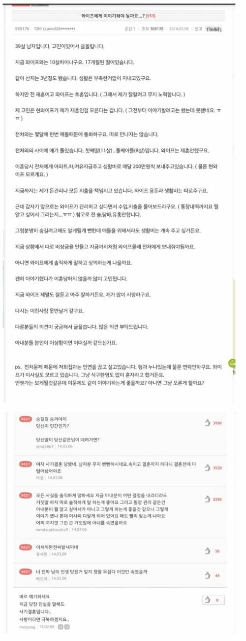 와이프는 재혼인 거 모르는데