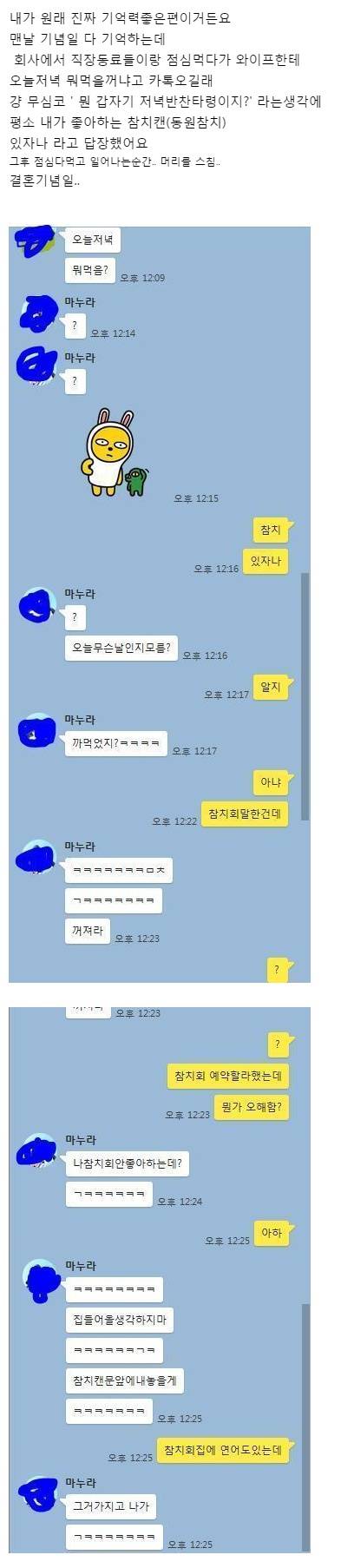 결혼기념일 깜빡한 남편.jpg