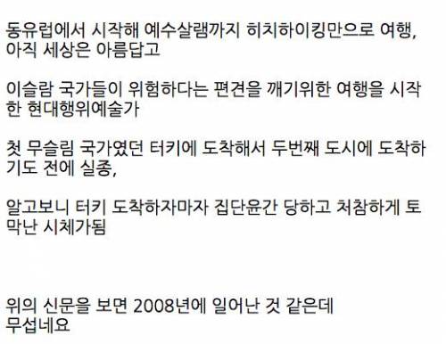 이슬람에 대한 잘못된 편견을 고치기 위한 여행의 결말