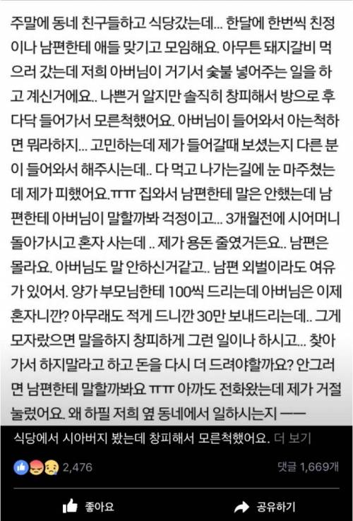 갈비집 알바하는 시아버지 쌩깐며느리