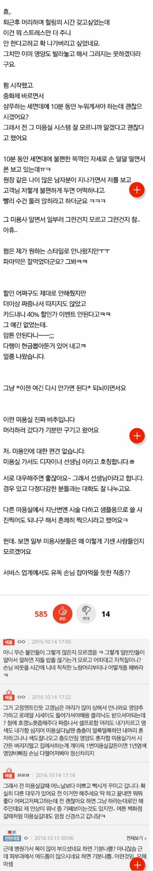 미용실 직원과의 기싸움.jpg