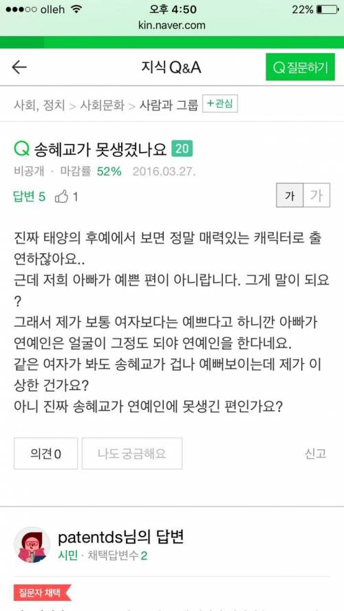 송혜교가 못생겼나요 지식인의 답변