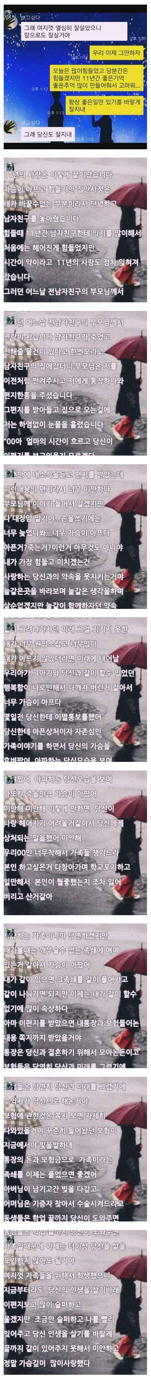 11년간 사귄 여자를 차버린 남자