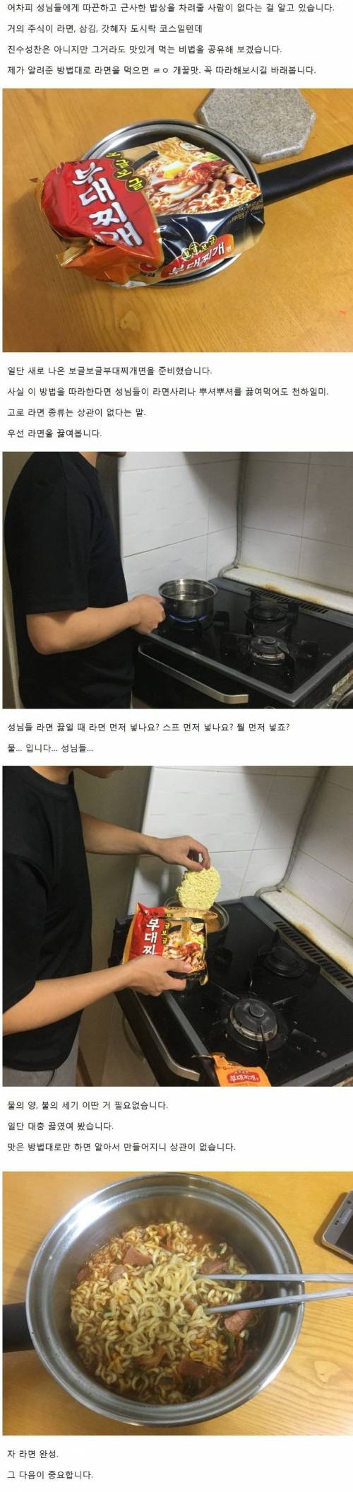 라면 맛있게 먹는 방법