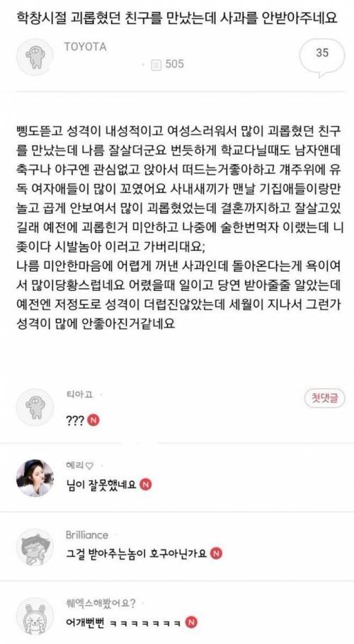 학창때 괴롭혔던 친구 만났는데 사과 안받아주네요