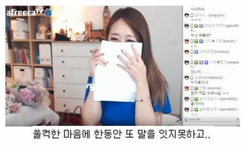 아프리카 BJ가 팬의 선물을 받고 운 이유