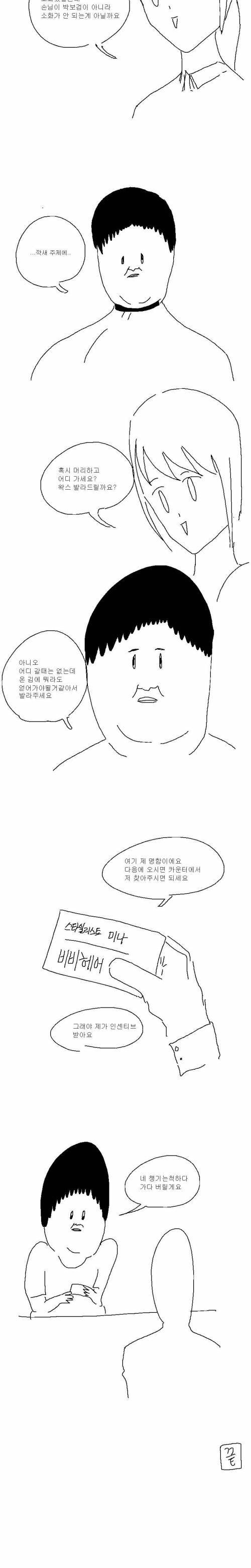 거짓말이 사라진 미용실.jpg