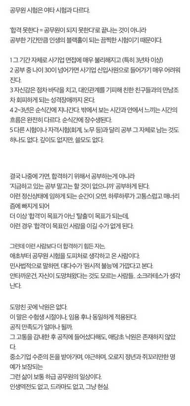 공무원 시험 선배가 말하는 진심어린 충고