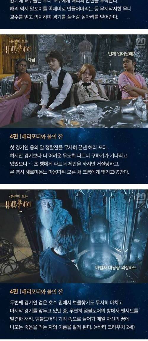 [스압+스포]7분만에 보는 해리포터 전편