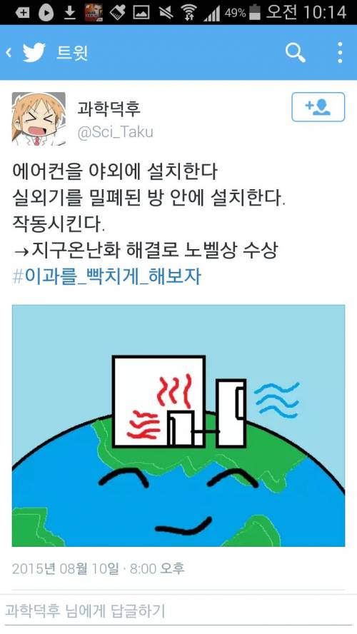 과학덕후의 지구온난화 해결법.jpg