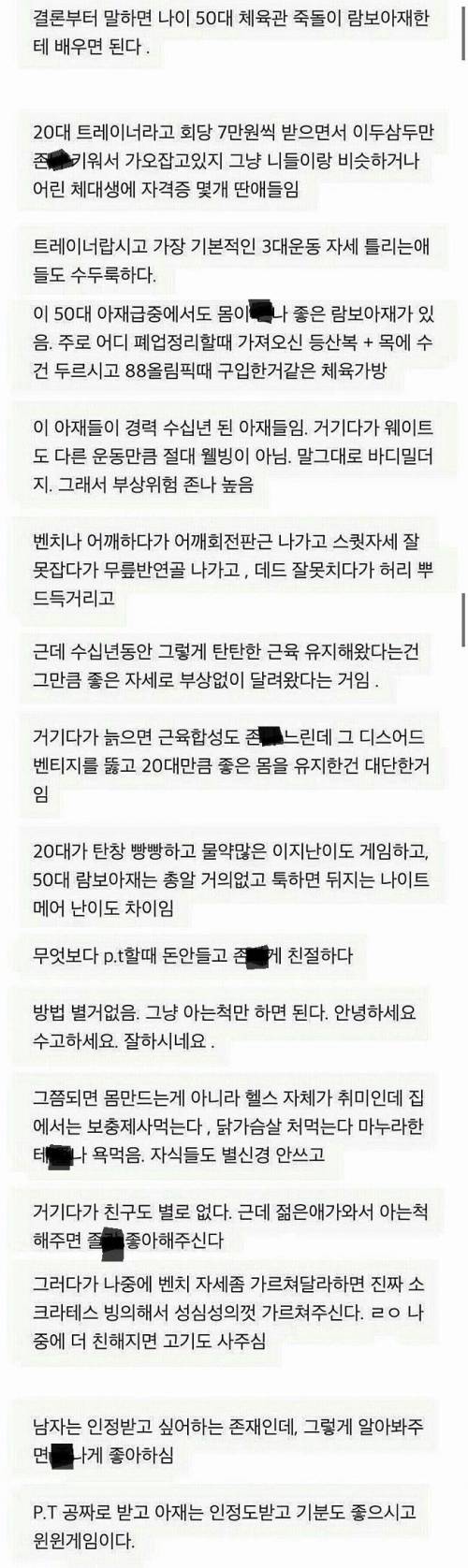 헬스장에서 공짜 PT 받는 팁