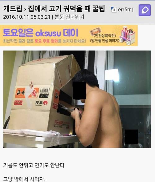 집에서 고기 궈먹을때 냄새 안배는 방법