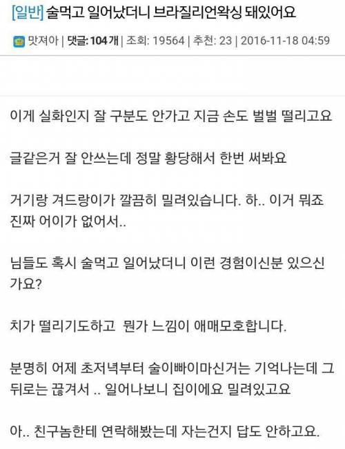 필름끊겼는데 브라질리언 왁싱이....jpg