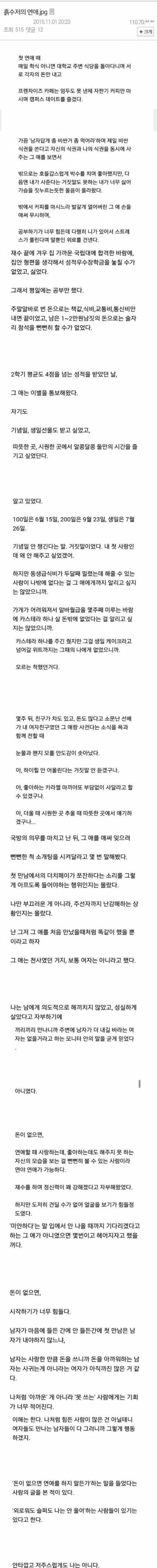 흙수저의 연애