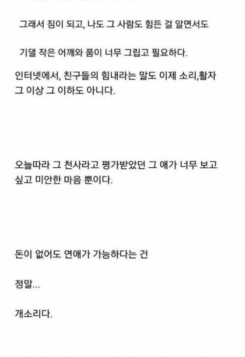 흙수저의 연애