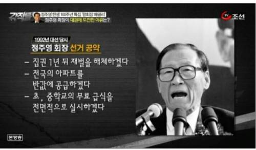 정주영 회장이 대통령이 되고 싶었던 이유