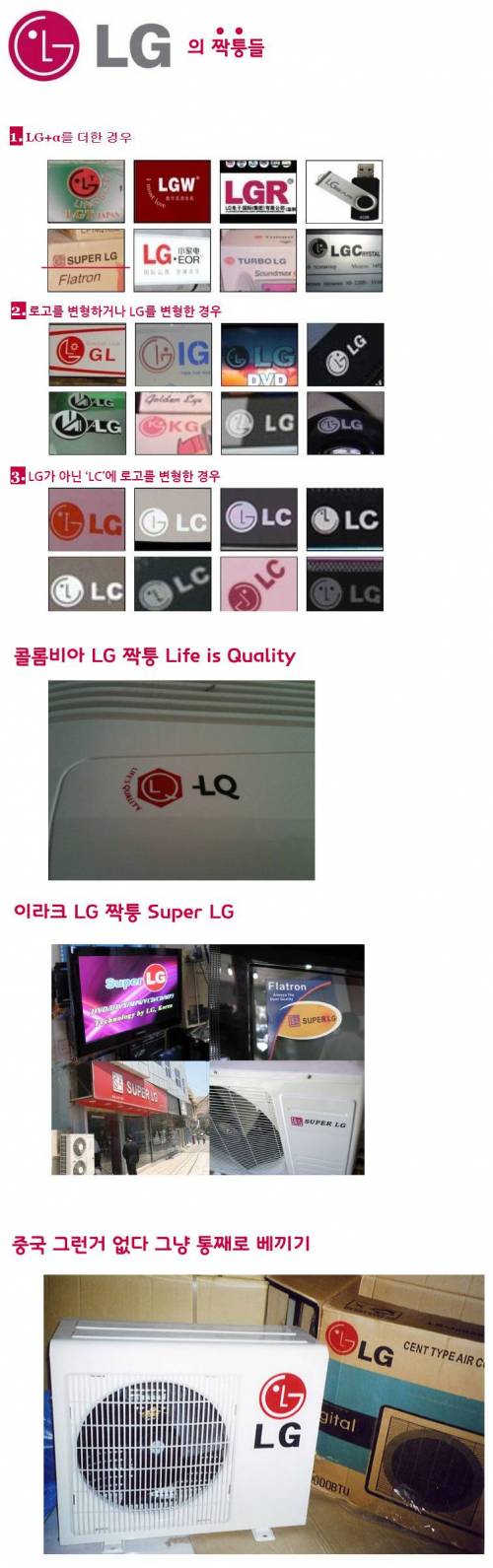 세계의 짝퉁 LG.jpg