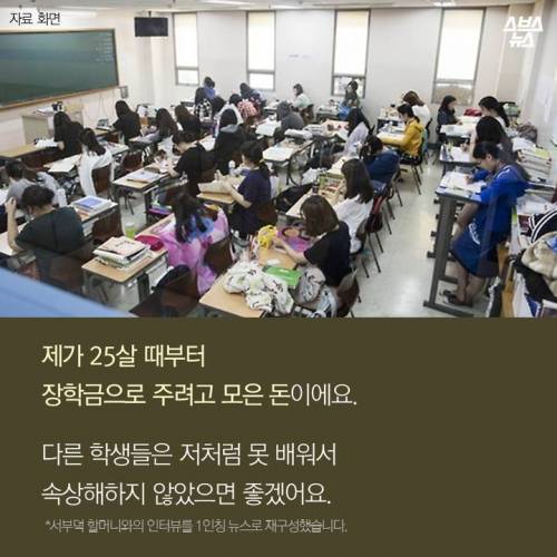 할머니가 8천만원을 모은 이유.jpg