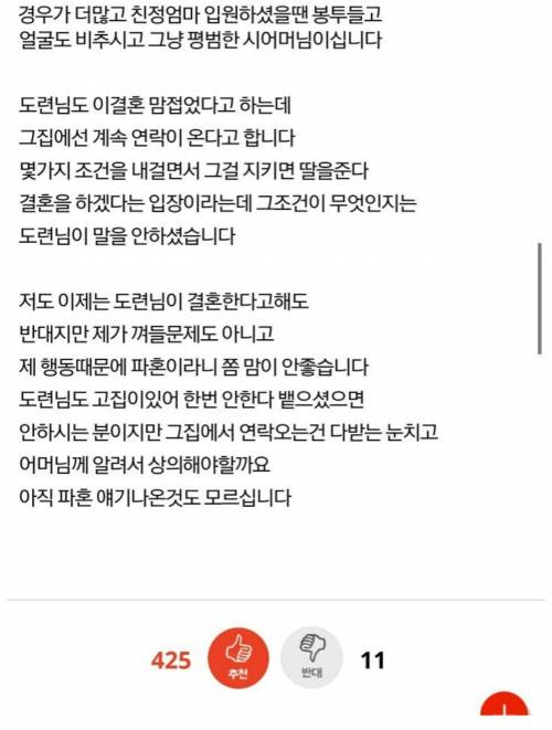 제 행동 때문에 도련님이 파혼 위기입니다