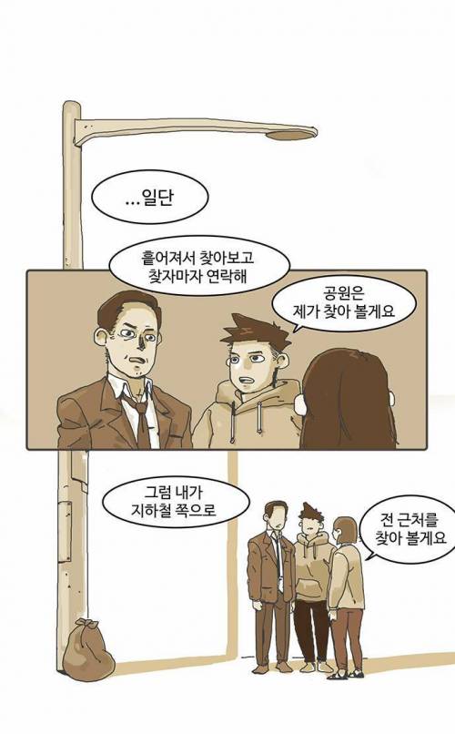 잃어버린.webtoon