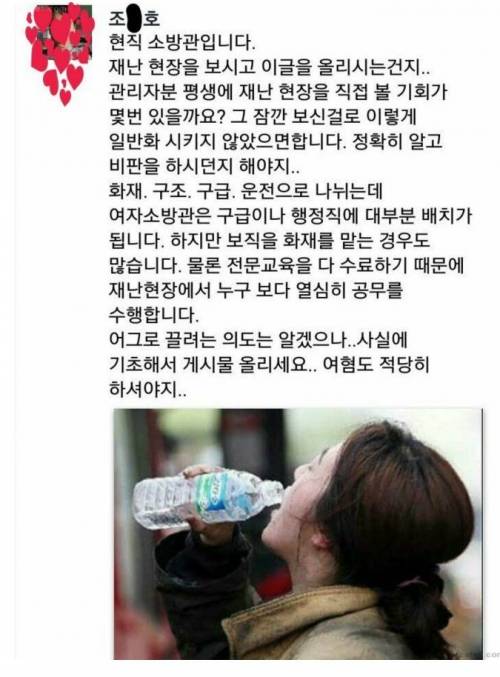 여자소방관 비하에 빡친 현직 소방관의 일침