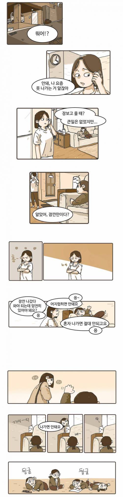 잃어버린.webtoon