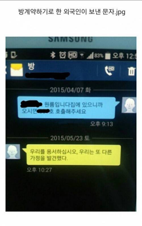 방 계약하기로 한 외국인이 보낸 문자