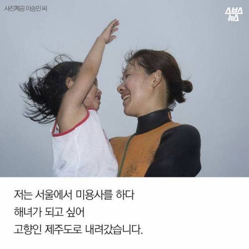 제주도 해녀가 된 어느 미용사 .jpg