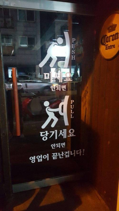 어느 식당에서 가르쳐주는 밀당