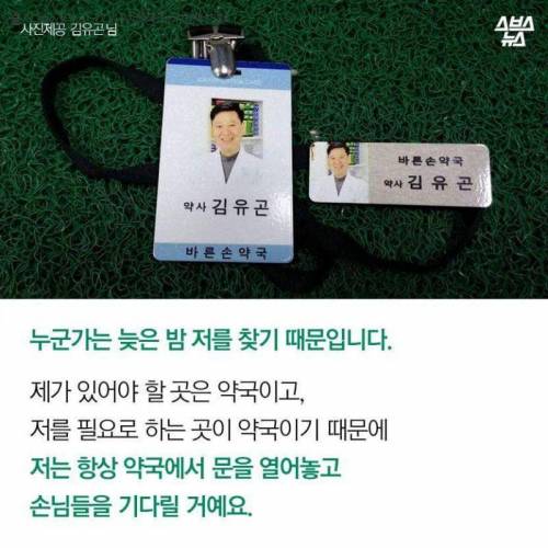 2348일 동안 약국문 못 닫는 약사