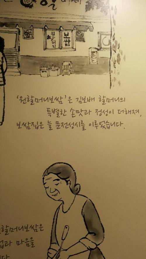 원할머니보쌈의 진실...