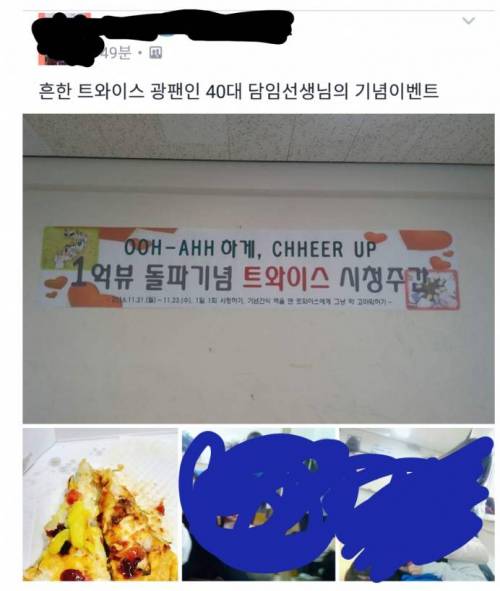 학교 담임쌤이 트와이스팬 일 경우