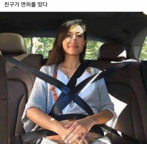 친구가 면허를 땄다.jpg