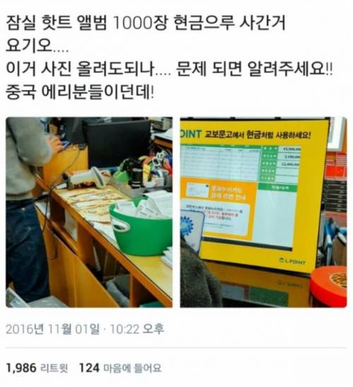 잠실에서 엑소 앨범 1000장 현금결제한 중국녀