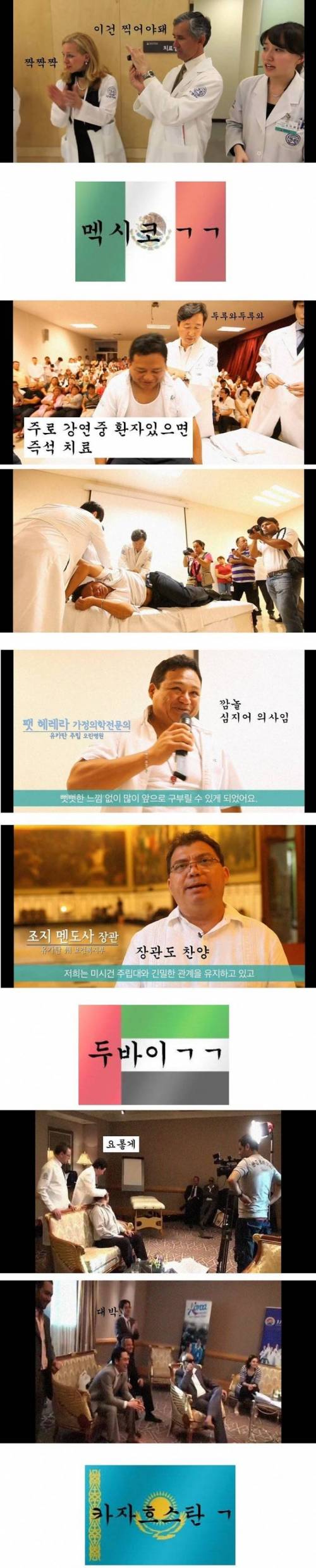 외국에서 인정받는 한의사