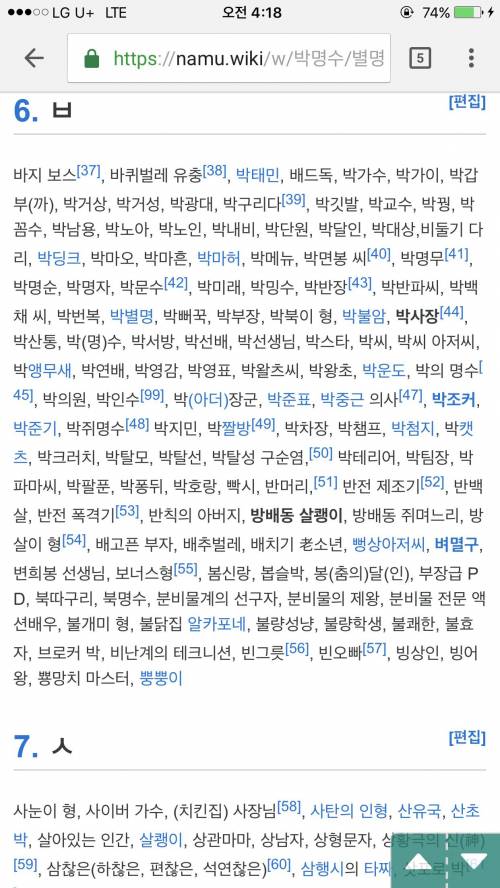 예능인 최다 별명보유자