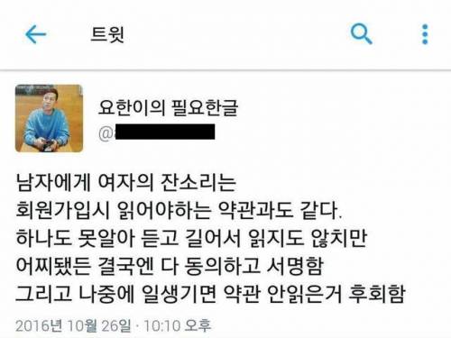 남자에게 여자의 잔소리란..