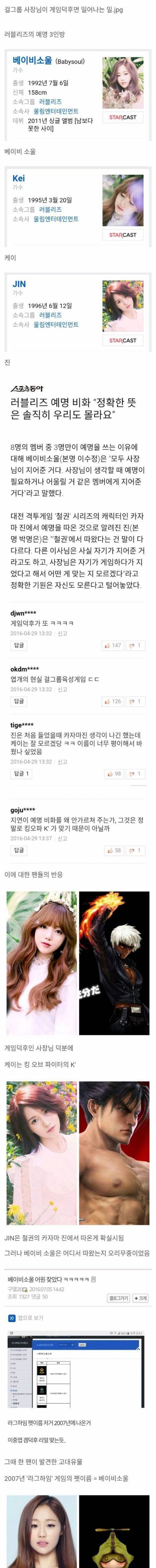 걸그룹 사장이 게임덕후면 생기는 일