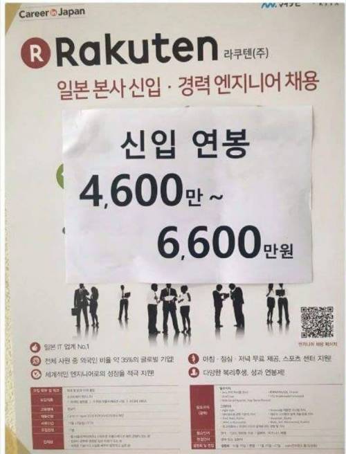 흔한 열도의 신입채용 포스터.jpg