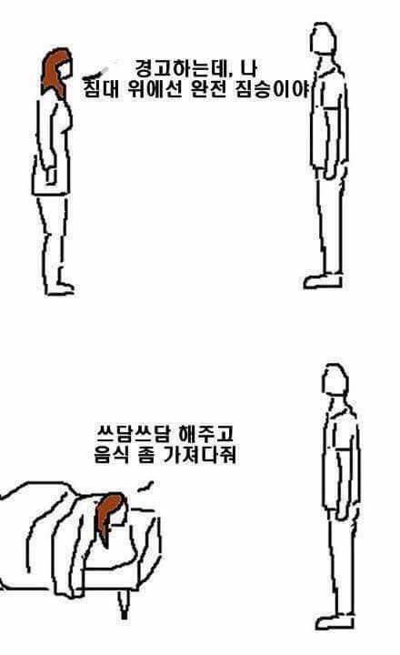 경고하는데 나 여자지만 침대 위에선 짐승이야